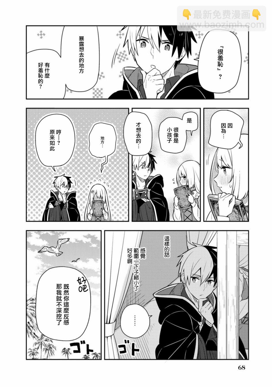 撿到被退婚大小姐的我，教會她做壞壞的事 - 第19話單行本11 - 2