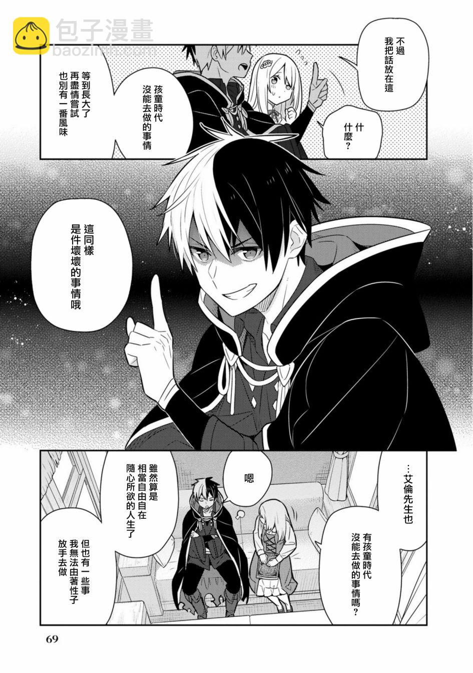 撿到被退婚大小姐的我，教會她做壞壞的事 - 第19話單行本11 - 3