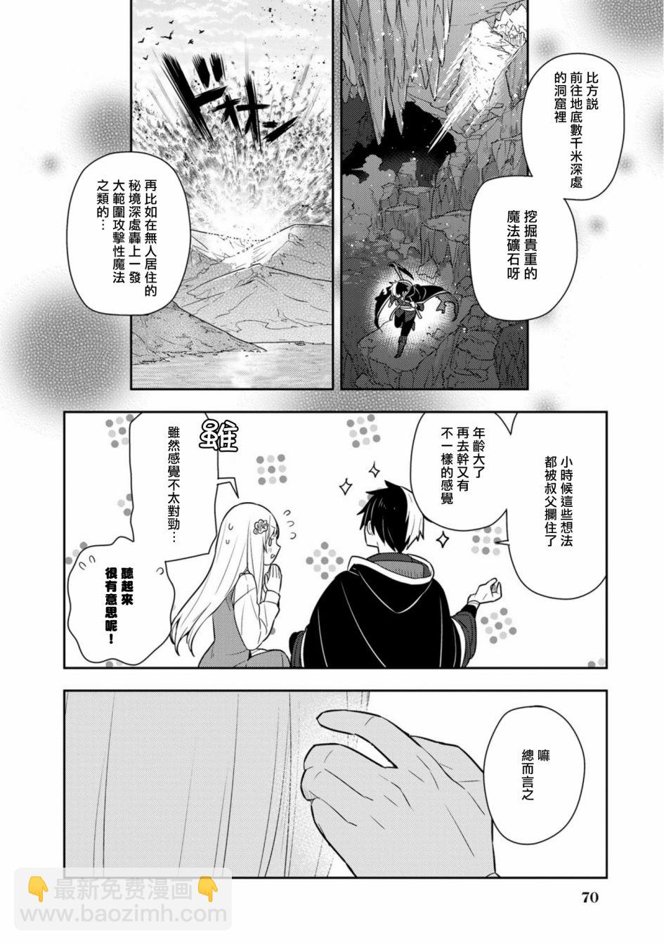 撿到被退婚大小姐的我，教會她做壞壞的事 - 第19話單行本11 - 4