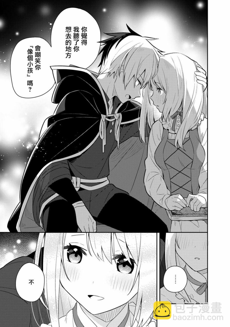 撿到被退婚大小姐的我，教會她做壞壞的事 - 第19話單行本11 - 5