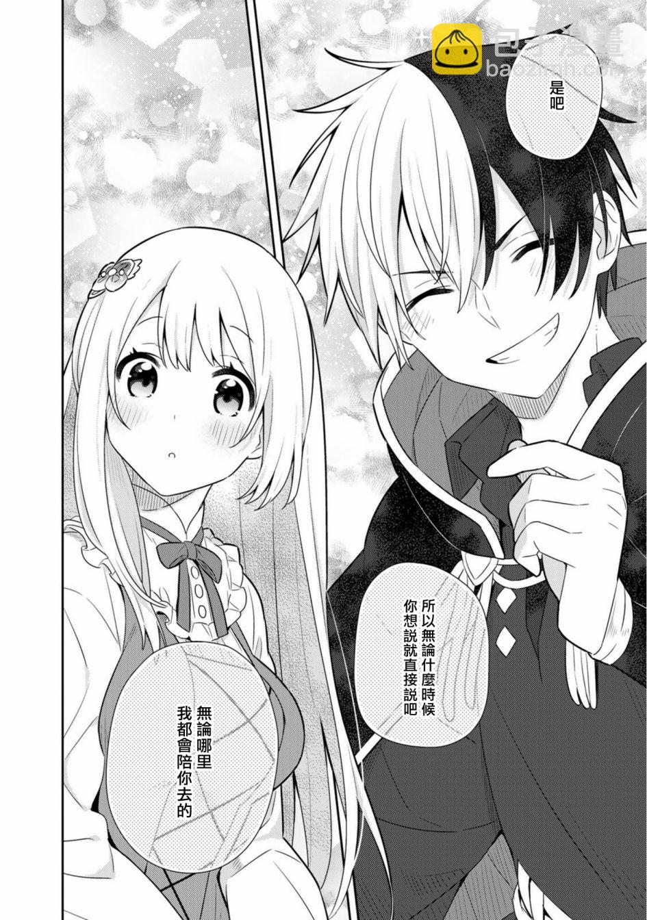 撿到被退婚大小姐的我，教會她做壞壞的事 - 第19話單行本11 - 6