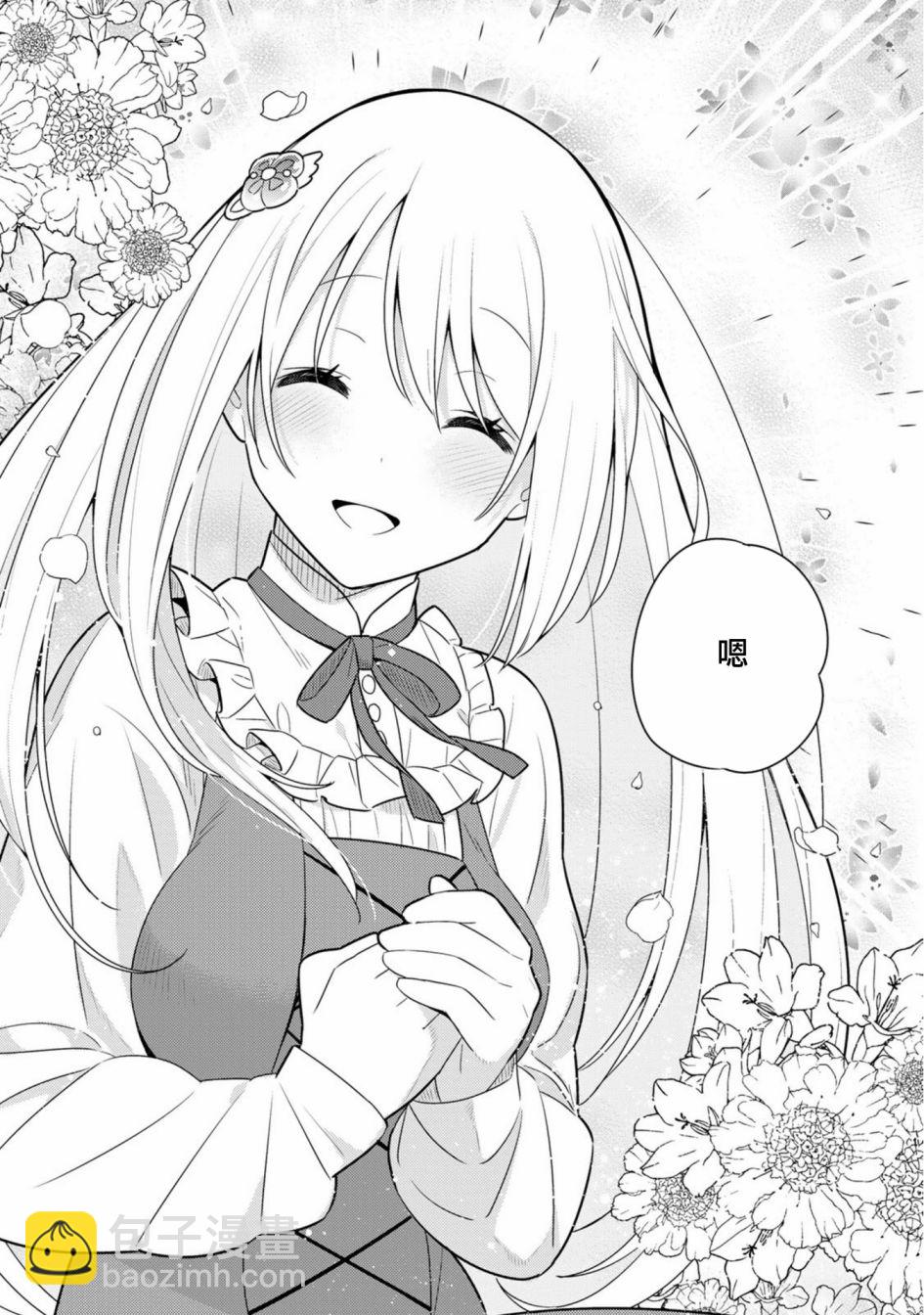 撿到被退婚大小姐的我，教會她做壞壞的事 - 第19話單行本11 - 1