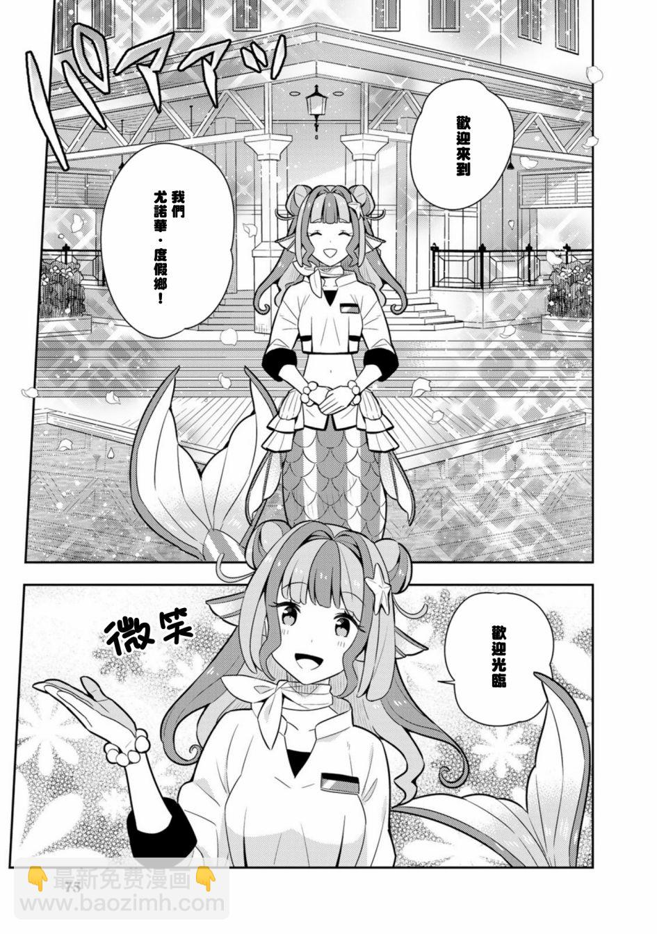 撿到被退婚大小姐的我，教會她做壞壞的事 - 第19話單行本11 - 3