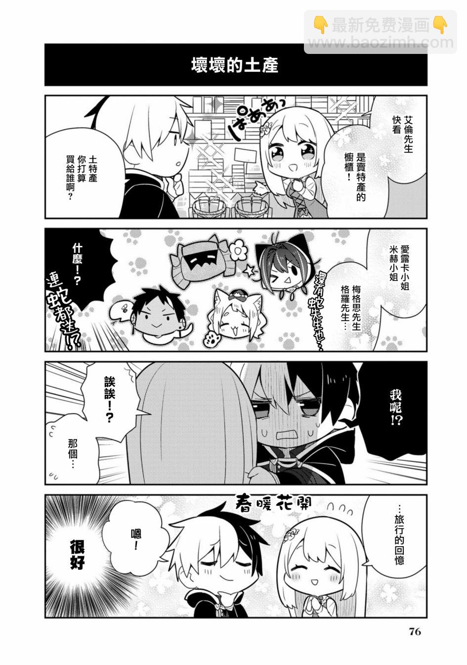 撿到被退婚大小姐的我，教會她做壞壞的事 - 第19話單行本11 - 4