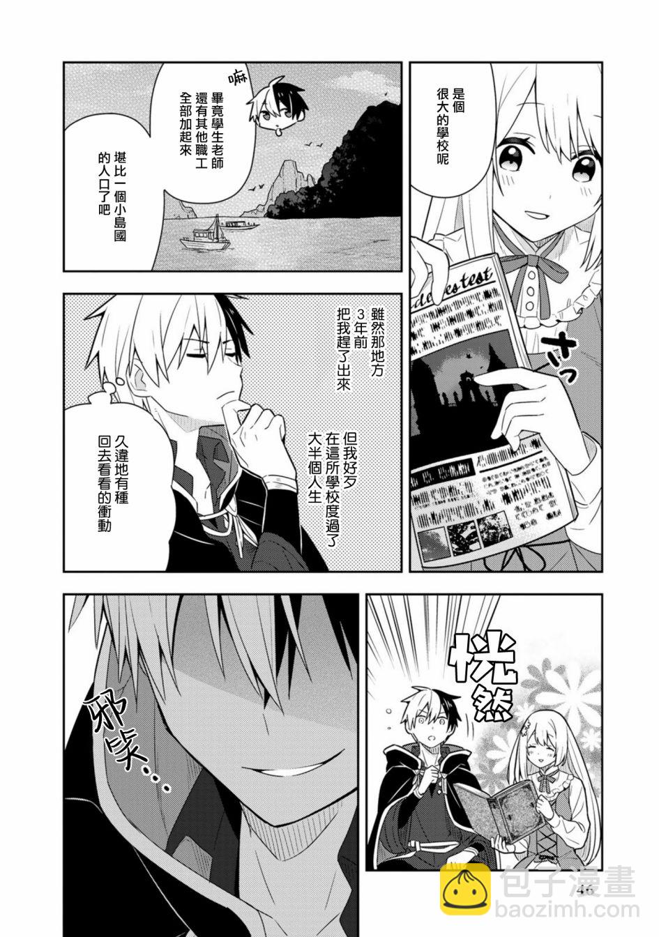 撿到被退婚大小姐的我，教會她做壞壞的事 - 第19話單行本11 - 4