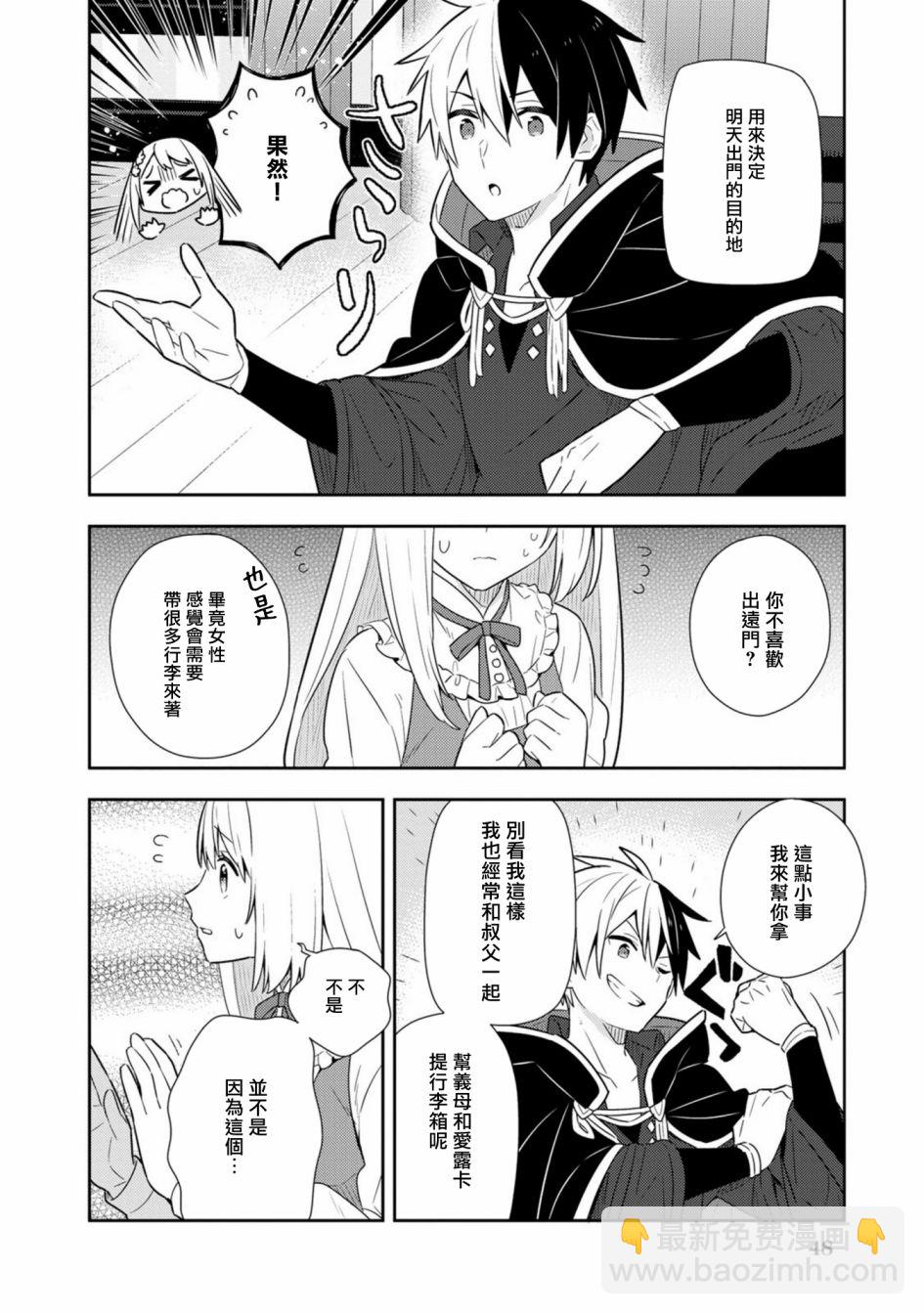 撿到被退婚大小姐的我，教會她做壞壞的事 - 第19話單行本11 - 6