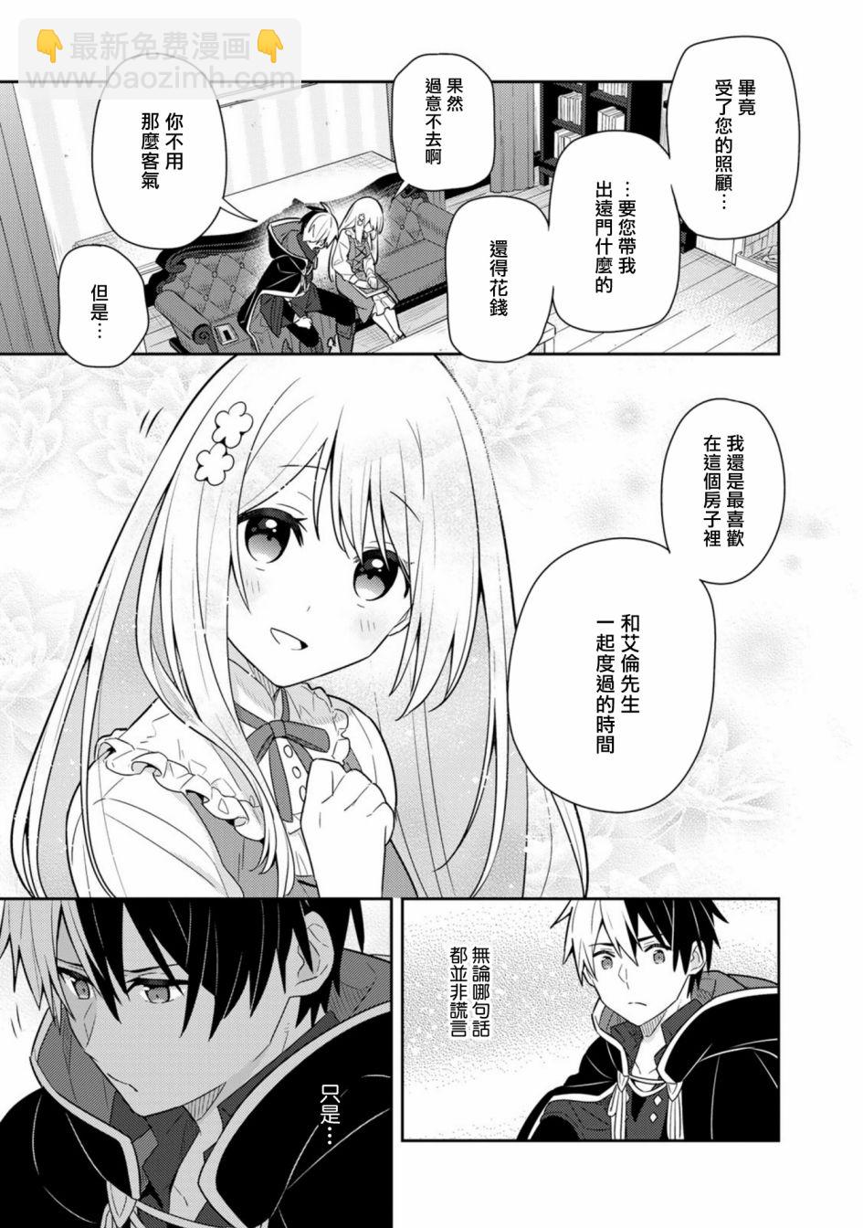 撿到被退婚大小姐的我，教會她做壞壞的事 - 第19話單行本11 - 1