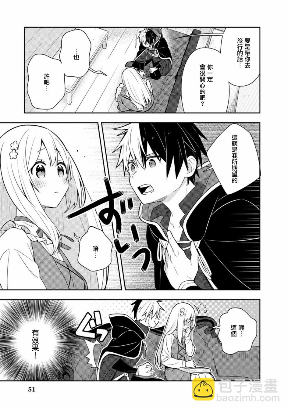 撿到被退婚大小姐的我，教會她做壞壞的事 - 第19話單行本11 - 3