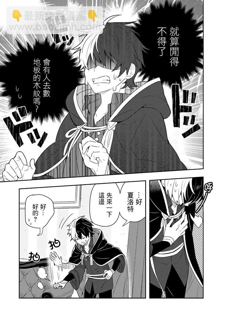 撿到被退婚大小姐的我，教會她做壞壞的事 - 第3話 - 2