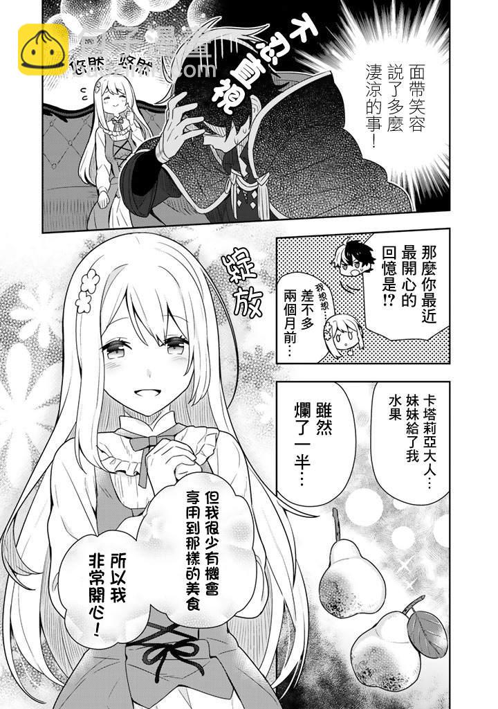 撿到被退婚大小姐的我，教會她做壞壞的事 - 第3話 - 4