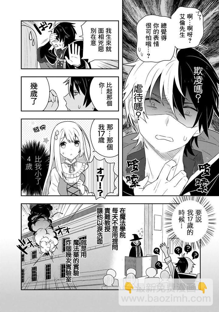 撿到被退婚大小姐的我，教會她做壞壞的事 - 第3話 - 1