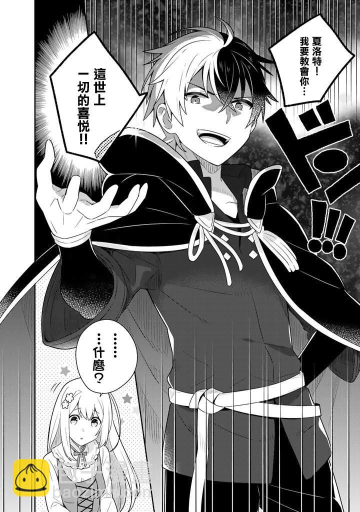 撿到被退婚大小姐的我，教會她做壞壞的事 - 第3話 - 3