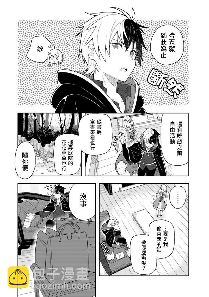 撿到被退婚大小姐的我，教會她做壞壞的事 - 第3話 - 4