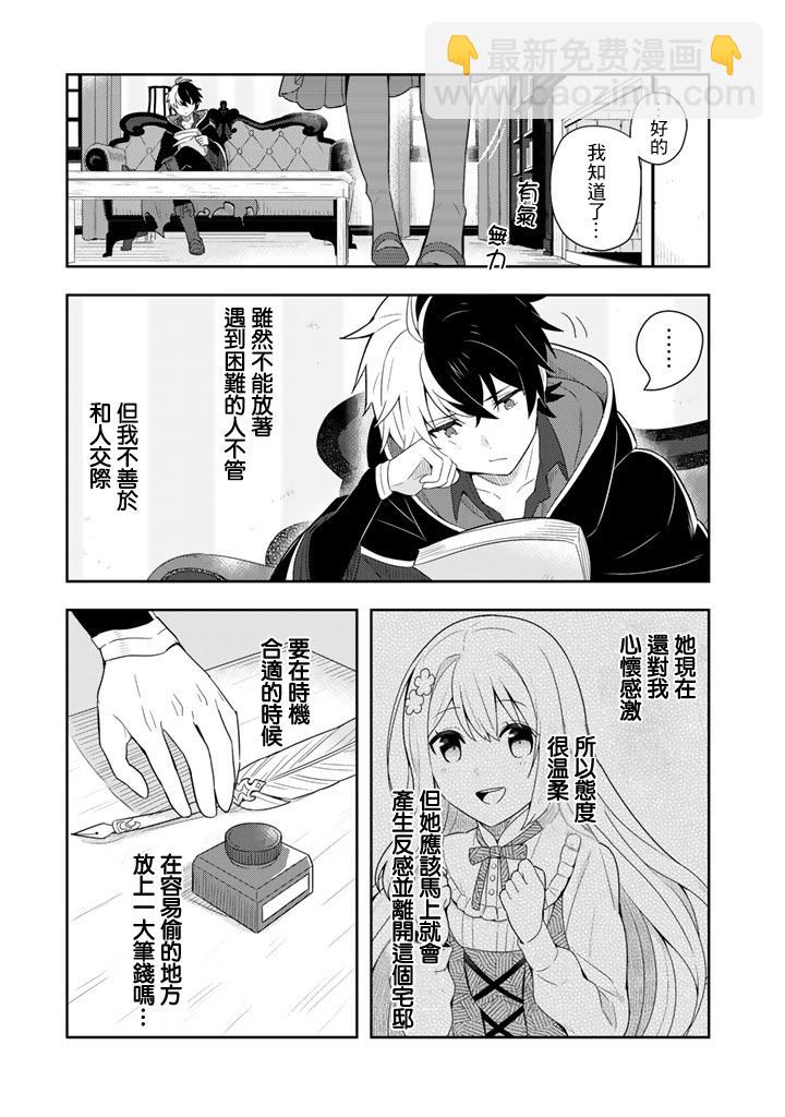 撿到被退婚大小姐的我，教會她做壞壞的事 - 第3話 - 2