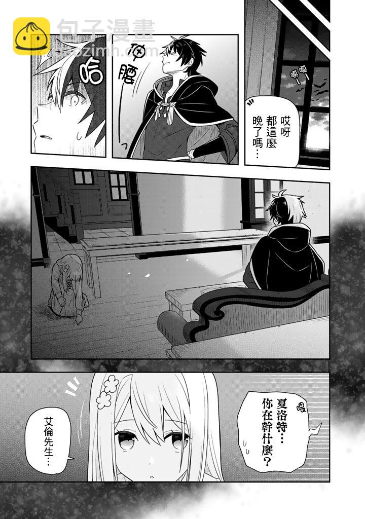 撿到被退婚大小姐的我，教會她做壞壞的事 - 第3話 - 4