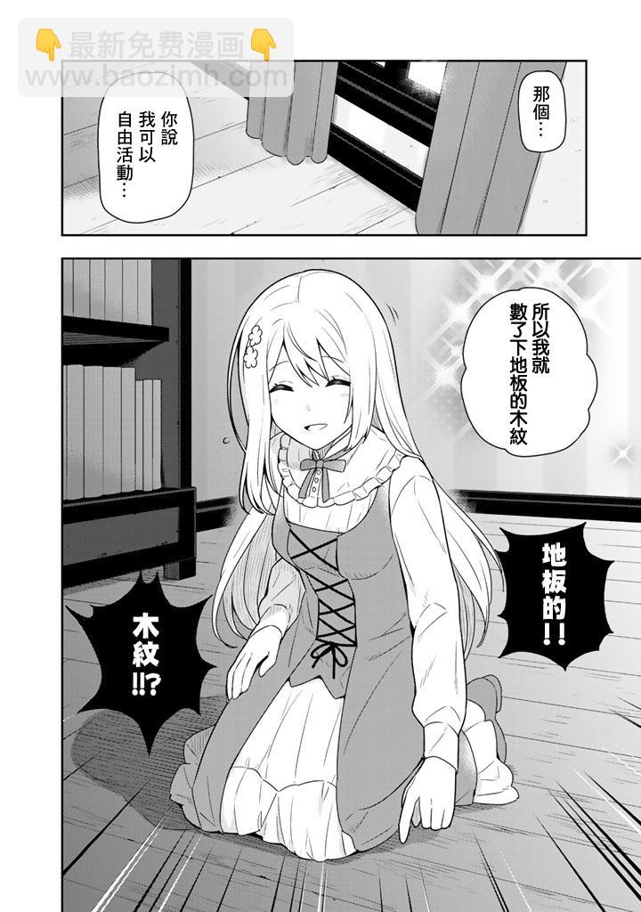 撿到被退婚大小姐的我，教會她做壞壞的事 - 第3話 - 1