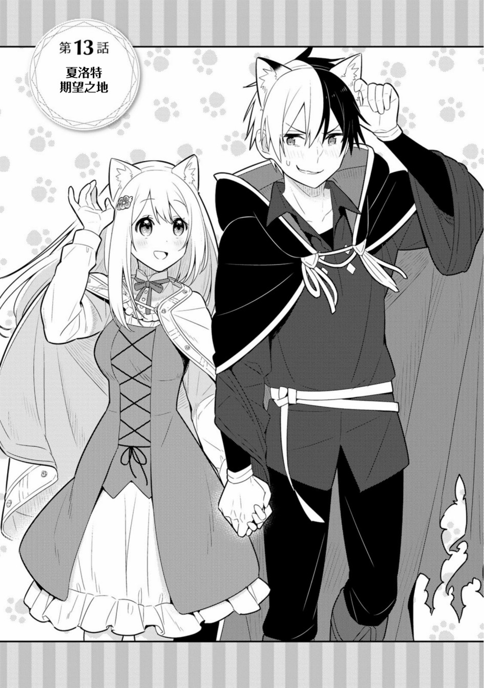 撿到被退婚大小姐的我，教會她做壞壞的事 - 第21話單行本13 - 1