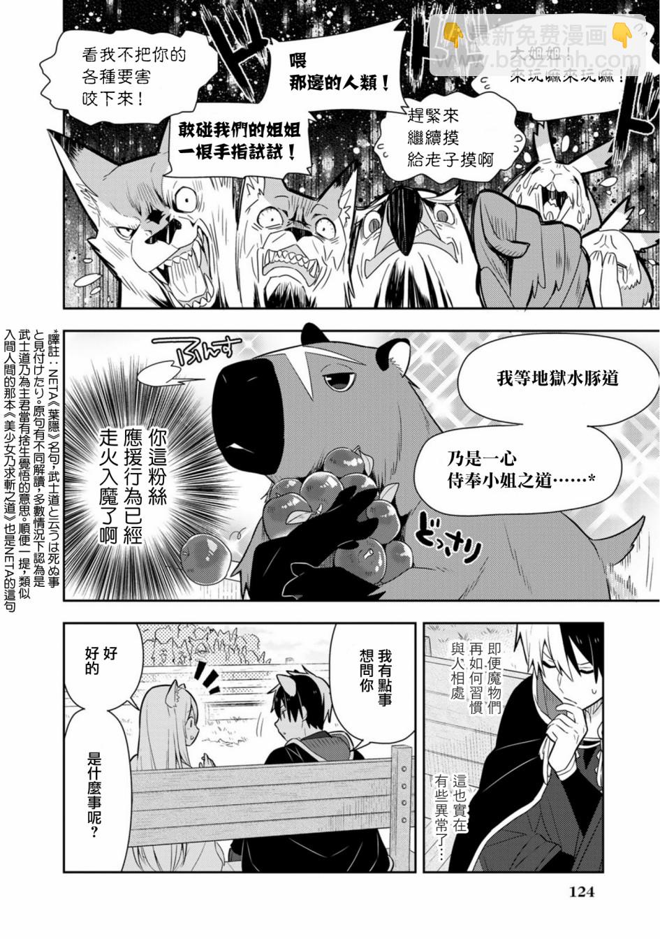 撿到被退婚大小姐的我，教會她做壞壞的事 - 第21話單行本13 - 4