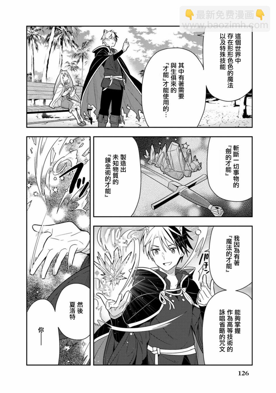 撿到被退婚大小姐的我，教會她做壞壞的事 - 第21話單行本13 - 6