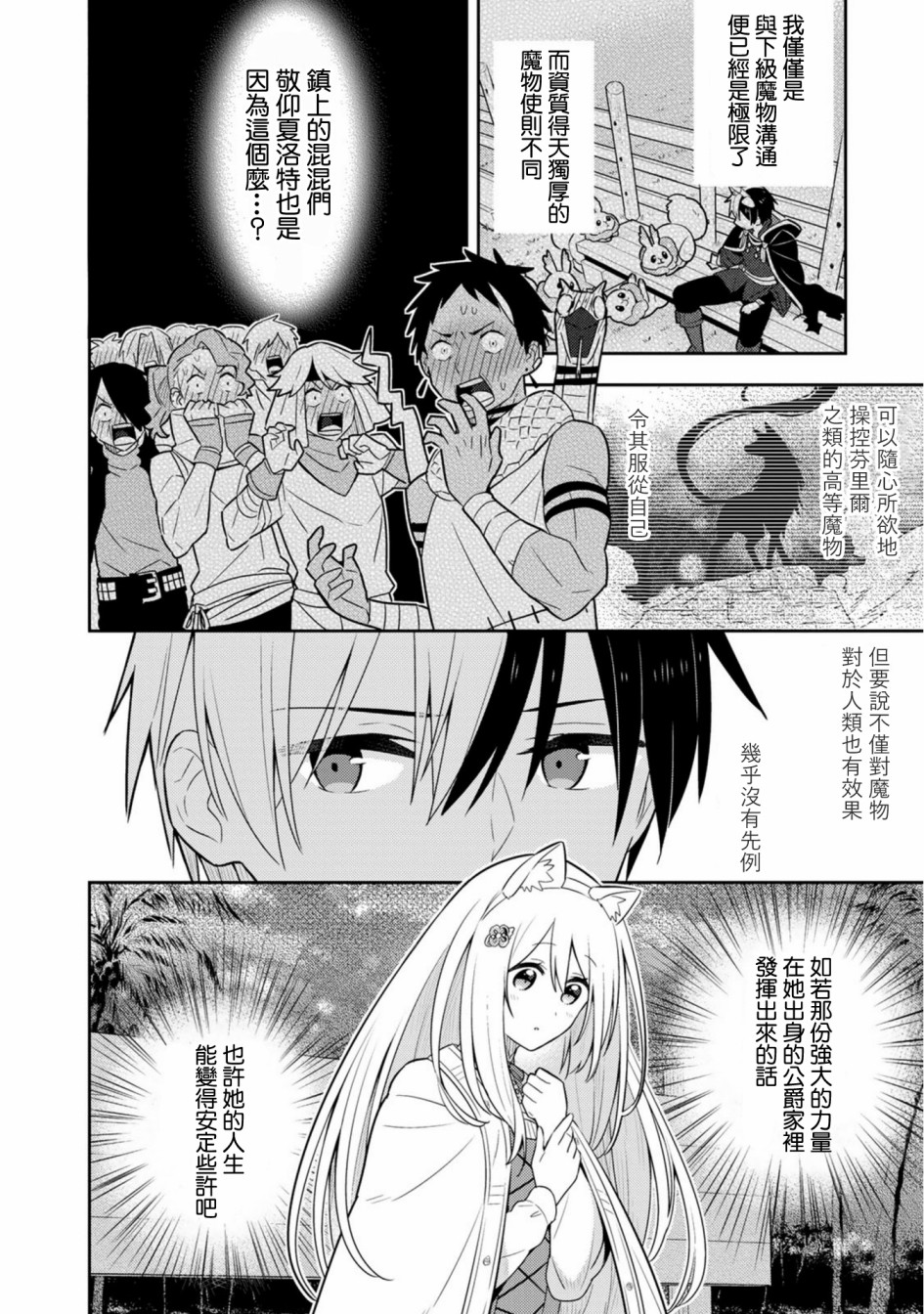 撿到被退婚大小姐的我，教會她做壞壞的事 - 第21話單行本13 - 2