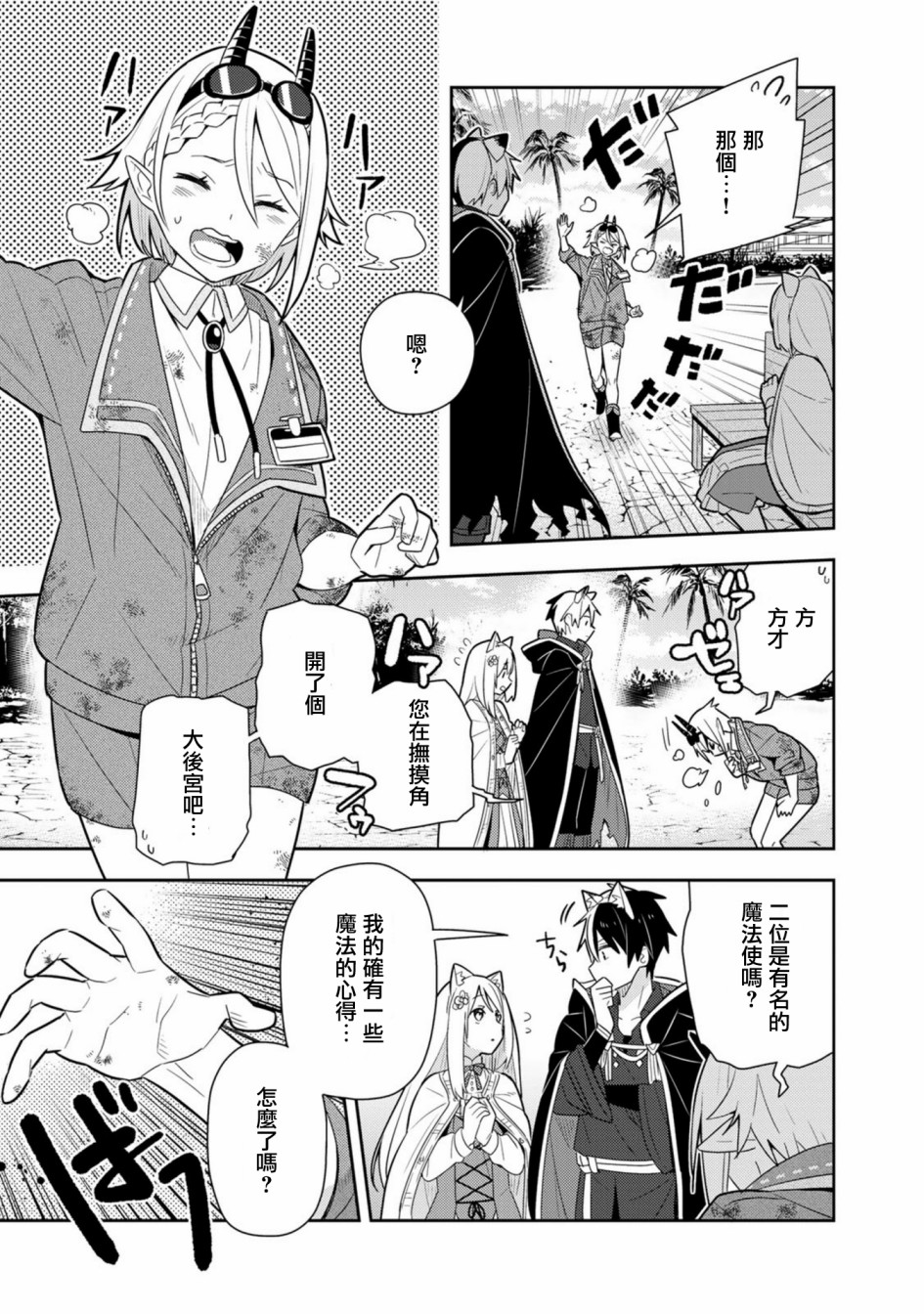 撿到被退婚大小姐的我，教會她做壞壞的事 - 第21話單行本13 - 3