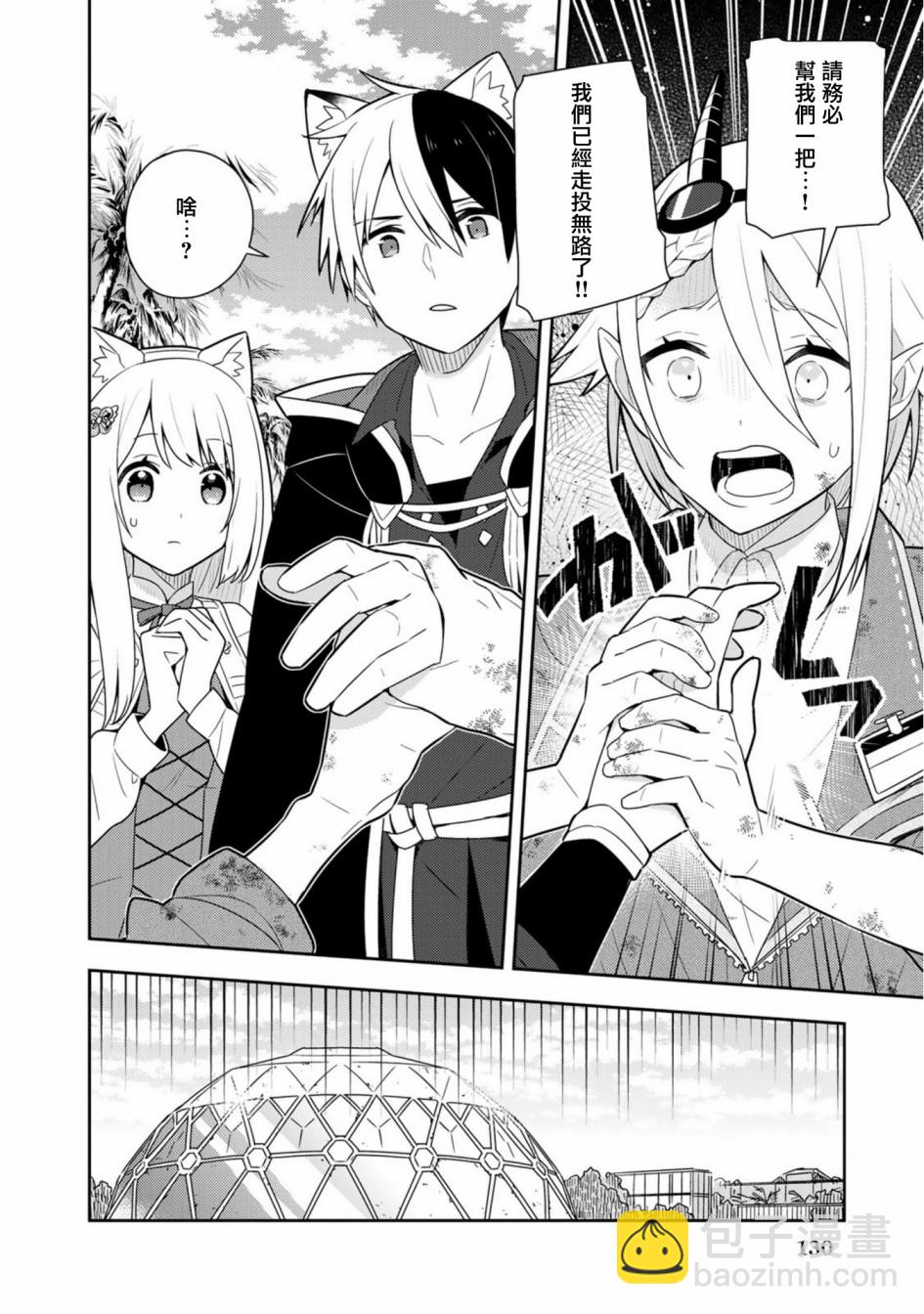 撿到被退婚大小姐的我，教會她做壞壞的事 - 第21話單行本13 - 4