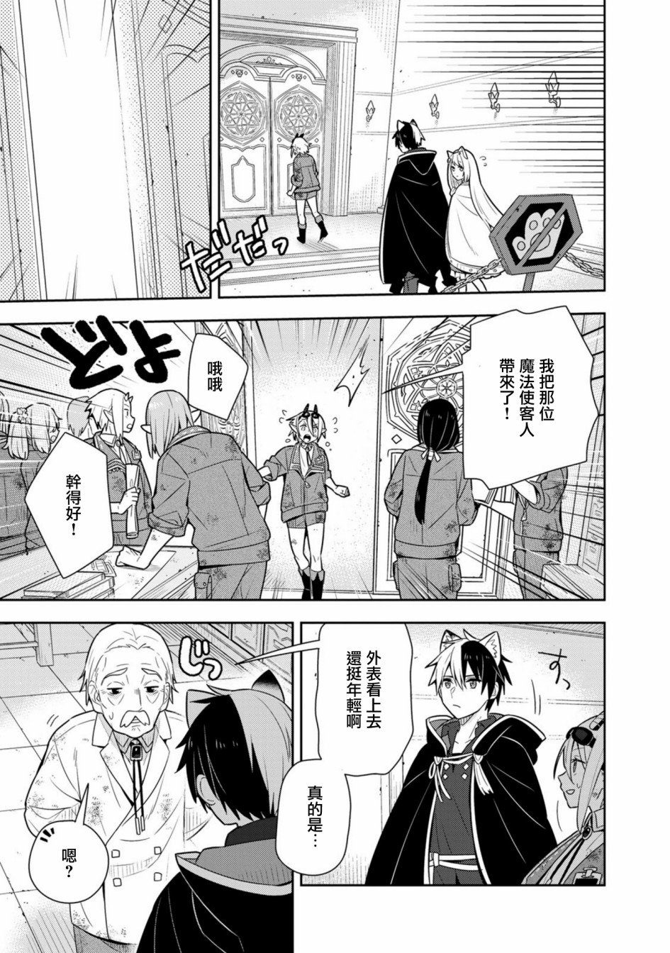 撿到被退婚大小姐的我，教會她做壞壞的事 - 第21話單行本13 - 5