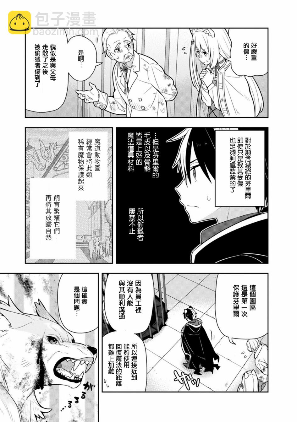 撿到被退婚大小姐的我，教會她做壞壞的事 - 第21話單行本13 - 3