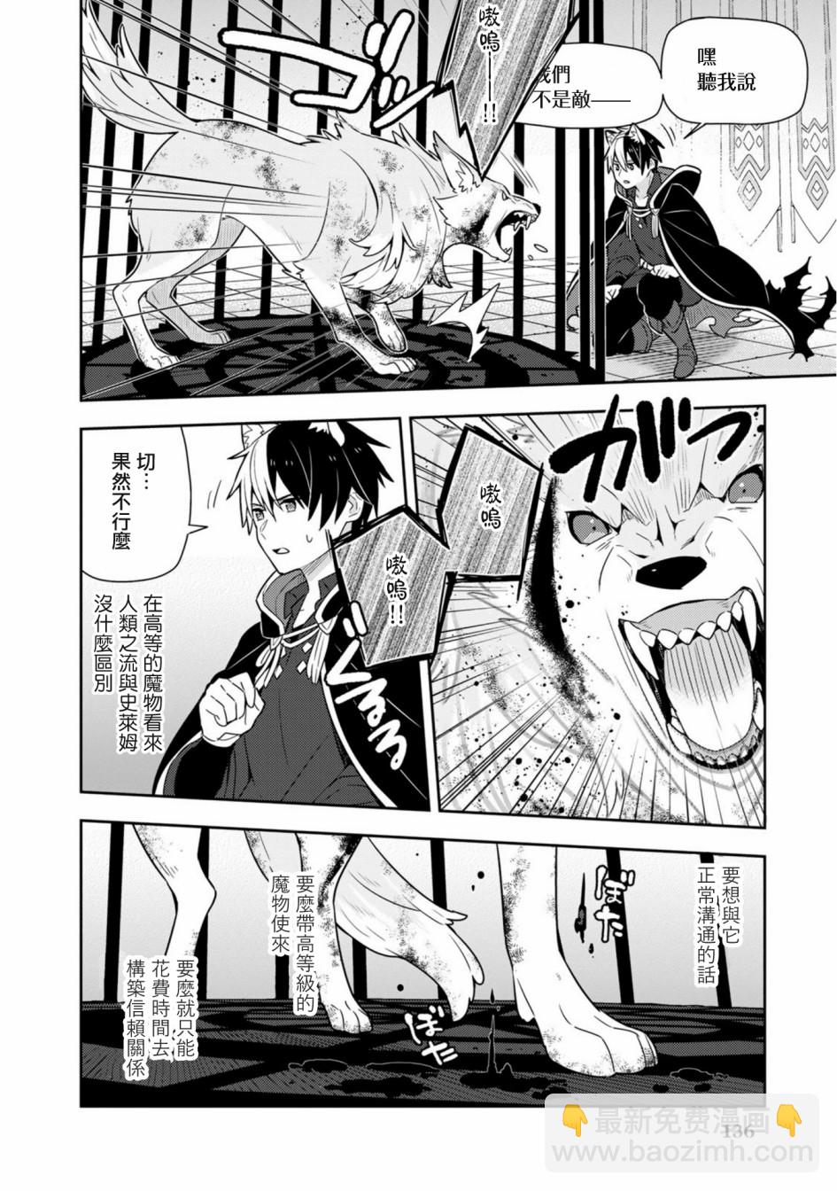 撿到被退婚大小姐的我，教會她做壞壞的事 - 第21話單行本13 - 4