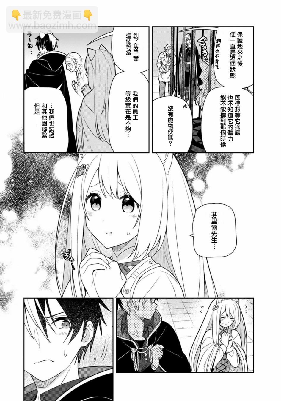 撿到被退婚大小姐的我，教會她做壞壞的事 - 第21話單行本13 - 5