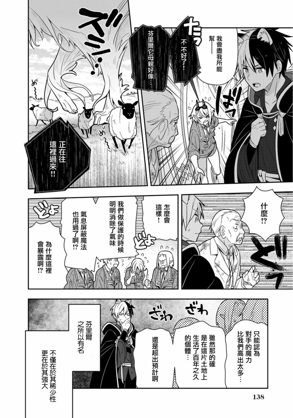 撿到被退婚大小姐的我，教會她做壞壞的事 - 第21話單行本13 - 6