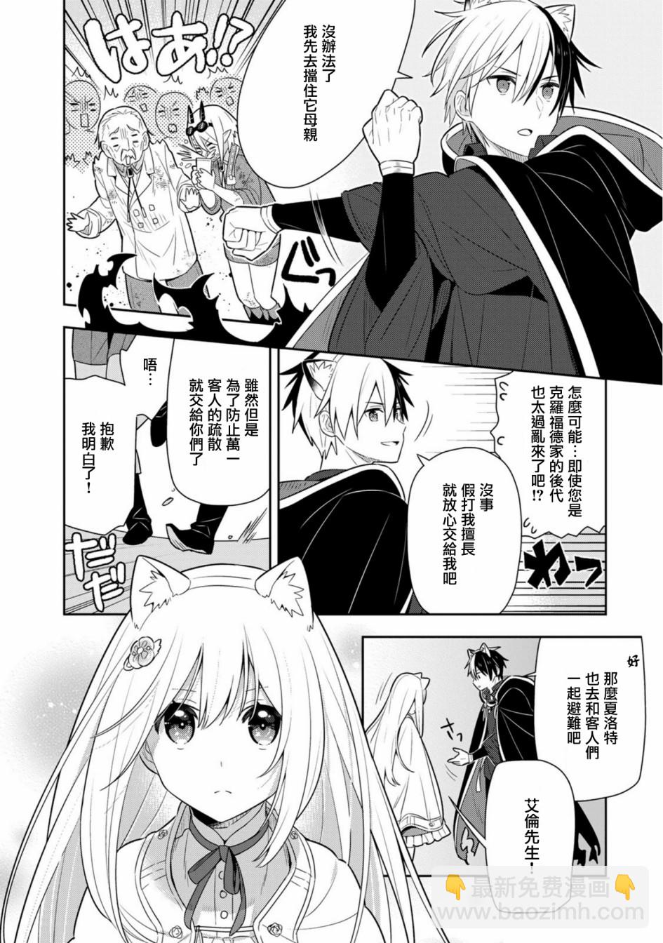 撿到被退婚大小姐的我，教會她做壞壞的事 - 第21話單行本13 - 2