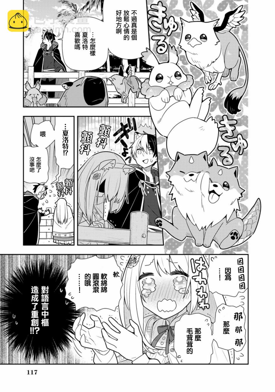 撿到被退婚大小姐的我，教會她做壞壞的事 - 第21話單行本13 - 3