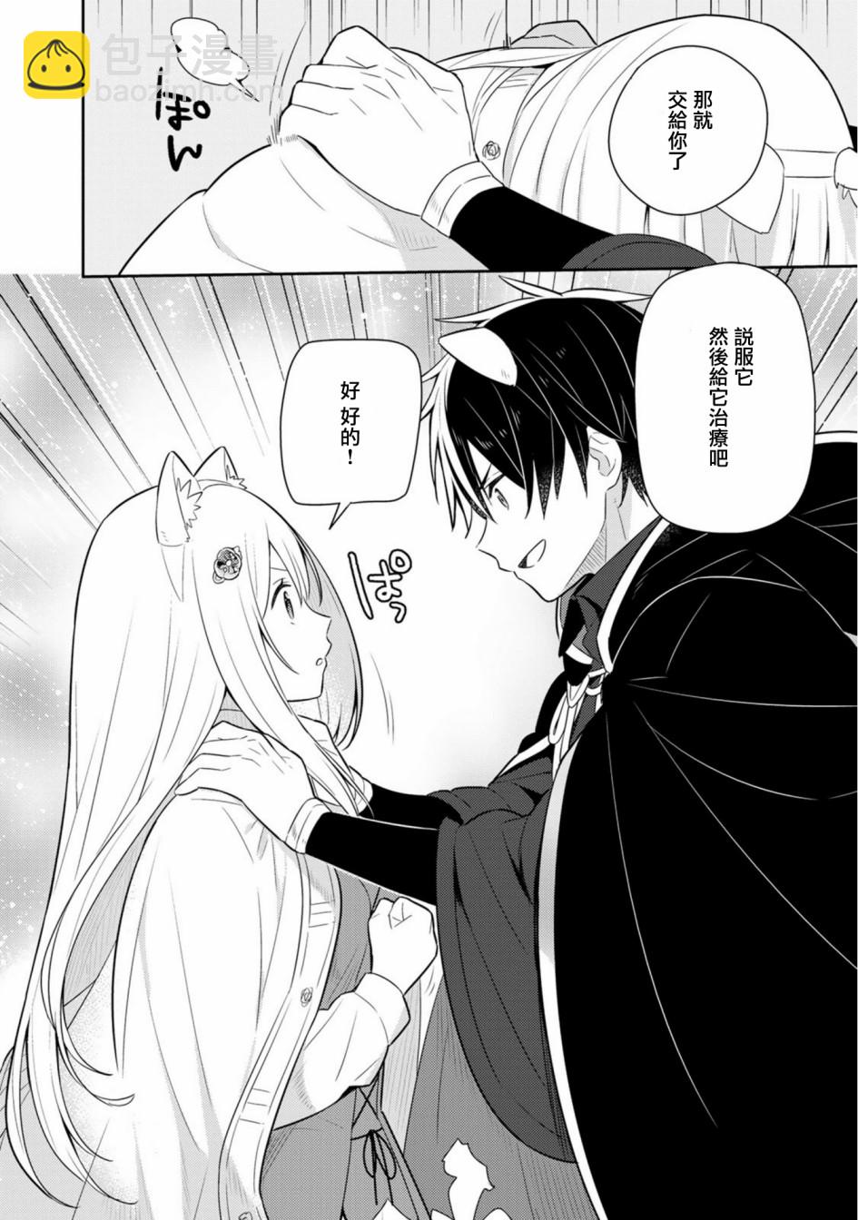 撿到被退婚大小姐的我，教會她做壞壞的事 - 第21話單行本13 - 6