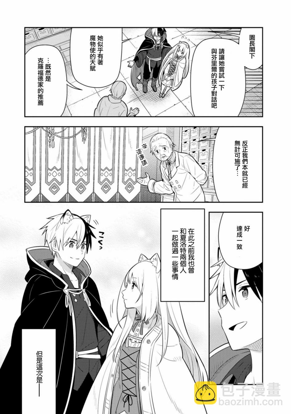 撿到被退婚大小姐的我，教會她做壞壞的事 - 第21話單行本13 - 1