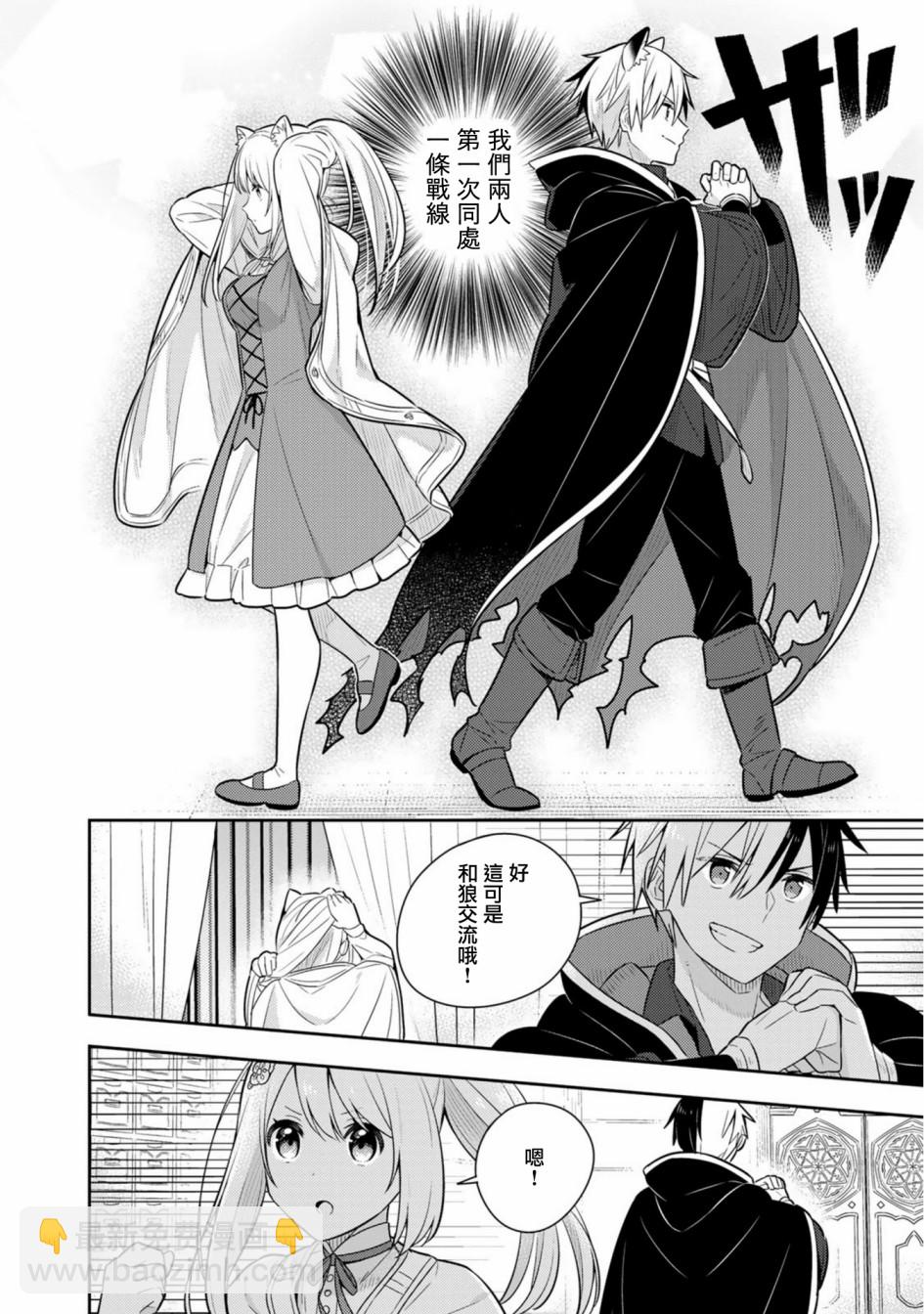 撿到被退婚大小姐的我，教會她做壞壞的事 - 第21話單行本13 - 2