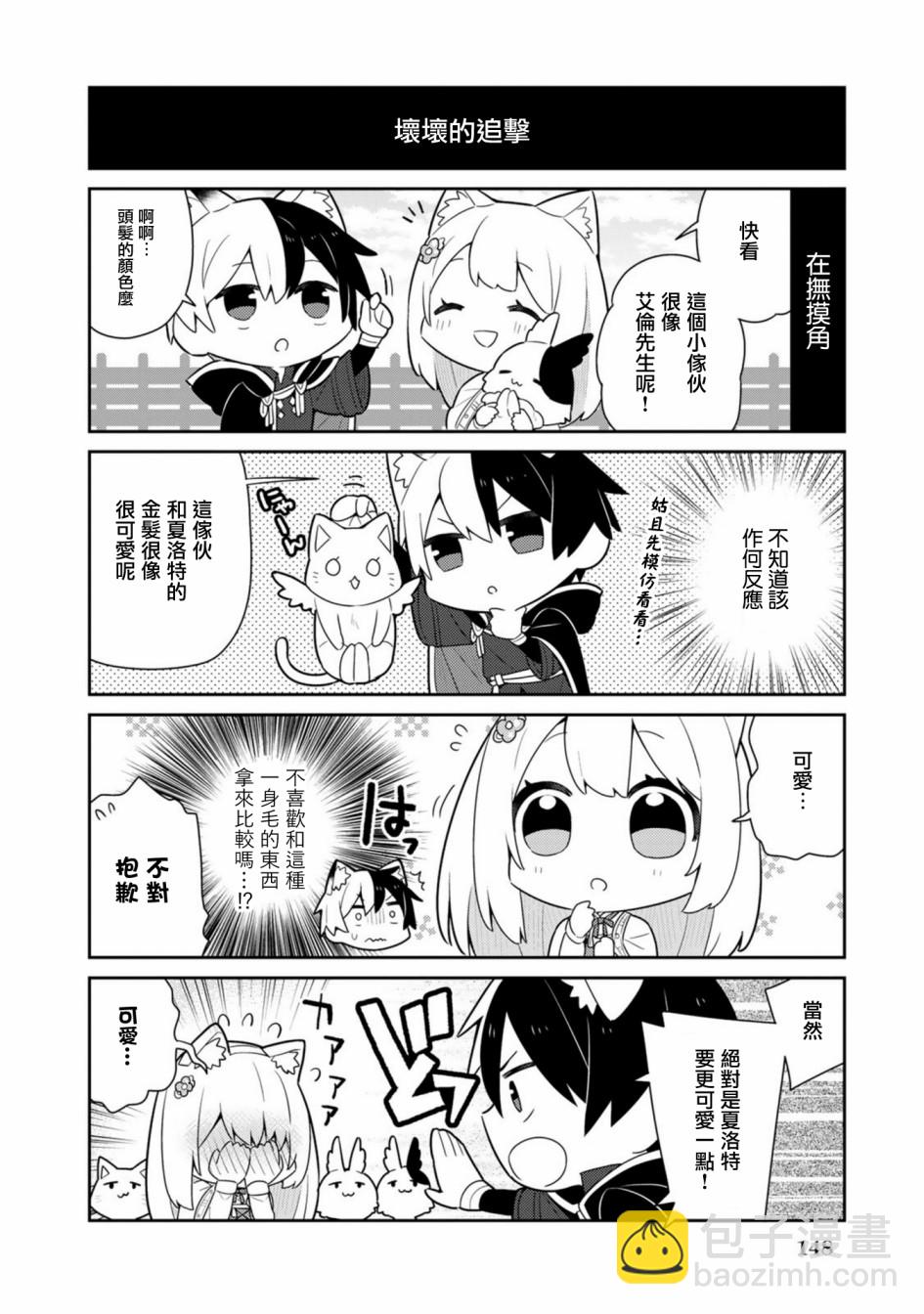 撿到被退婚大小姐的我，教會她做壞壞的事 - 第21話單行本13 - 4