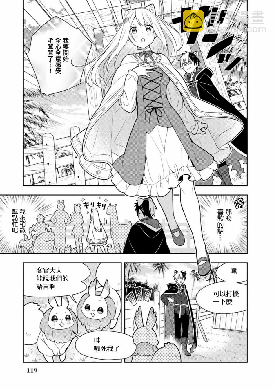 撿到被退婚大小姐的我，教會她做壞壞的事 - 第21話單行本13 - 5