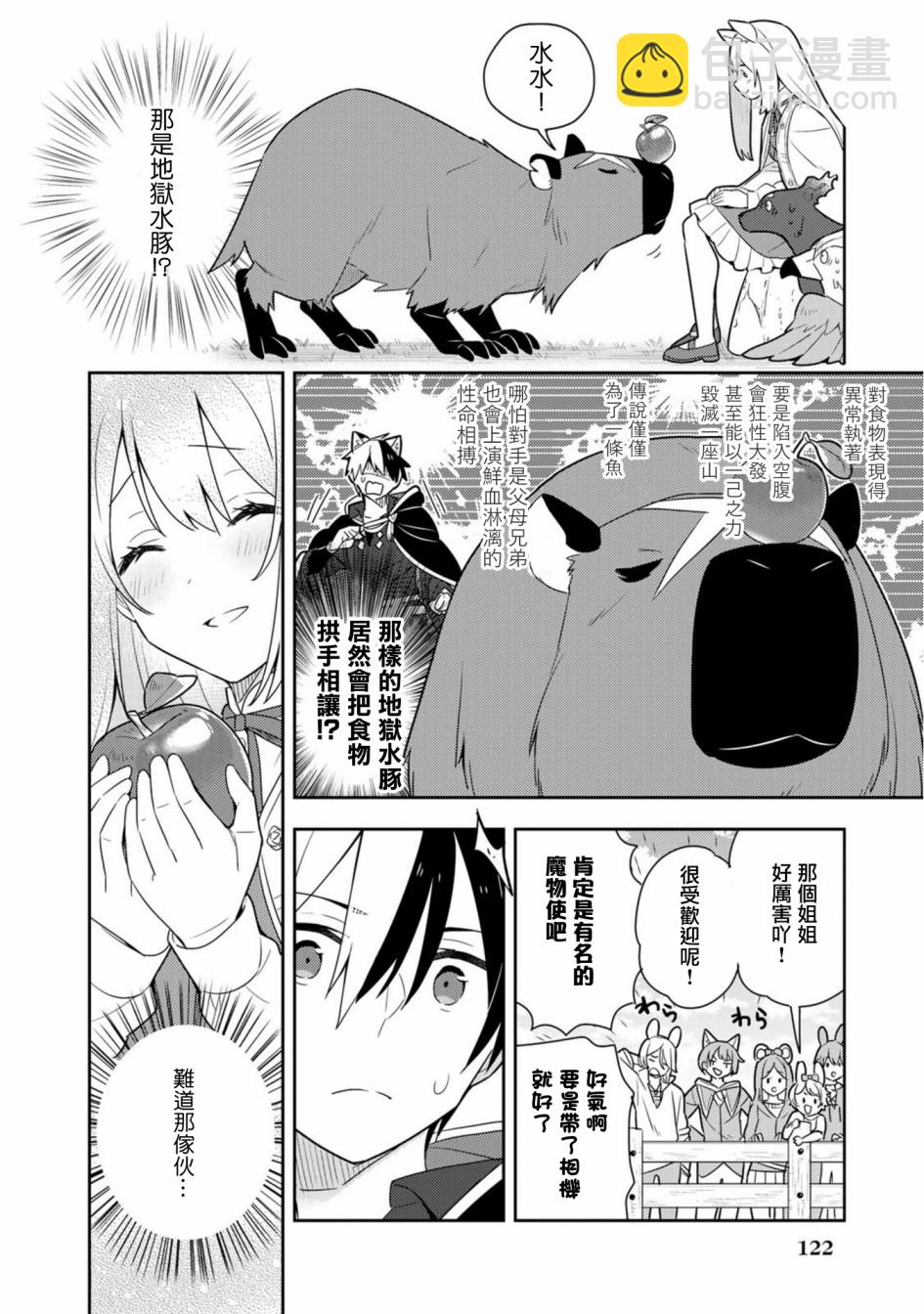 撿到被退婚大小姐的我，教會她做壞壞的事 - 第21話單行本13 - 2