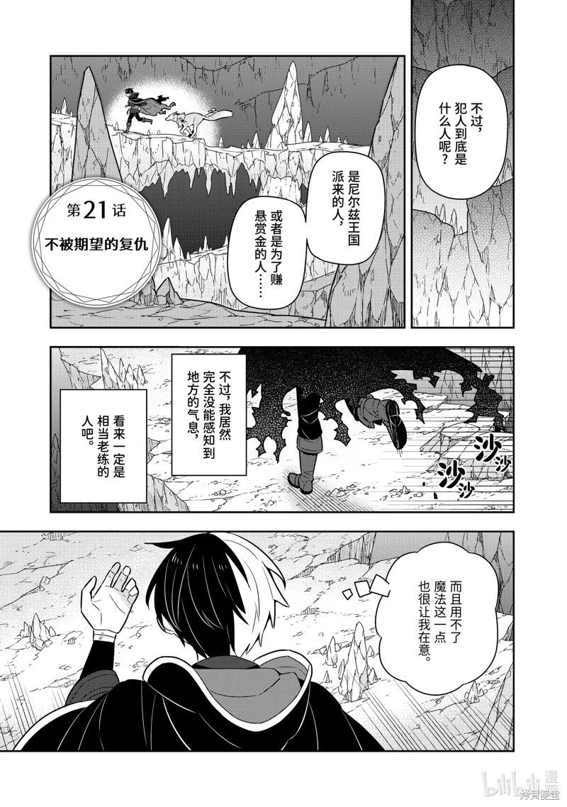 撿到被退婚大小姐的我，教會她做壞壞的事 - 第21話 - 1