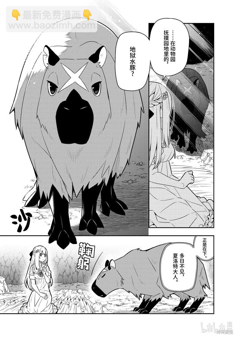 撿到被退婚大小姐的我，教會她做壞壞的事 - 第21話 - 4