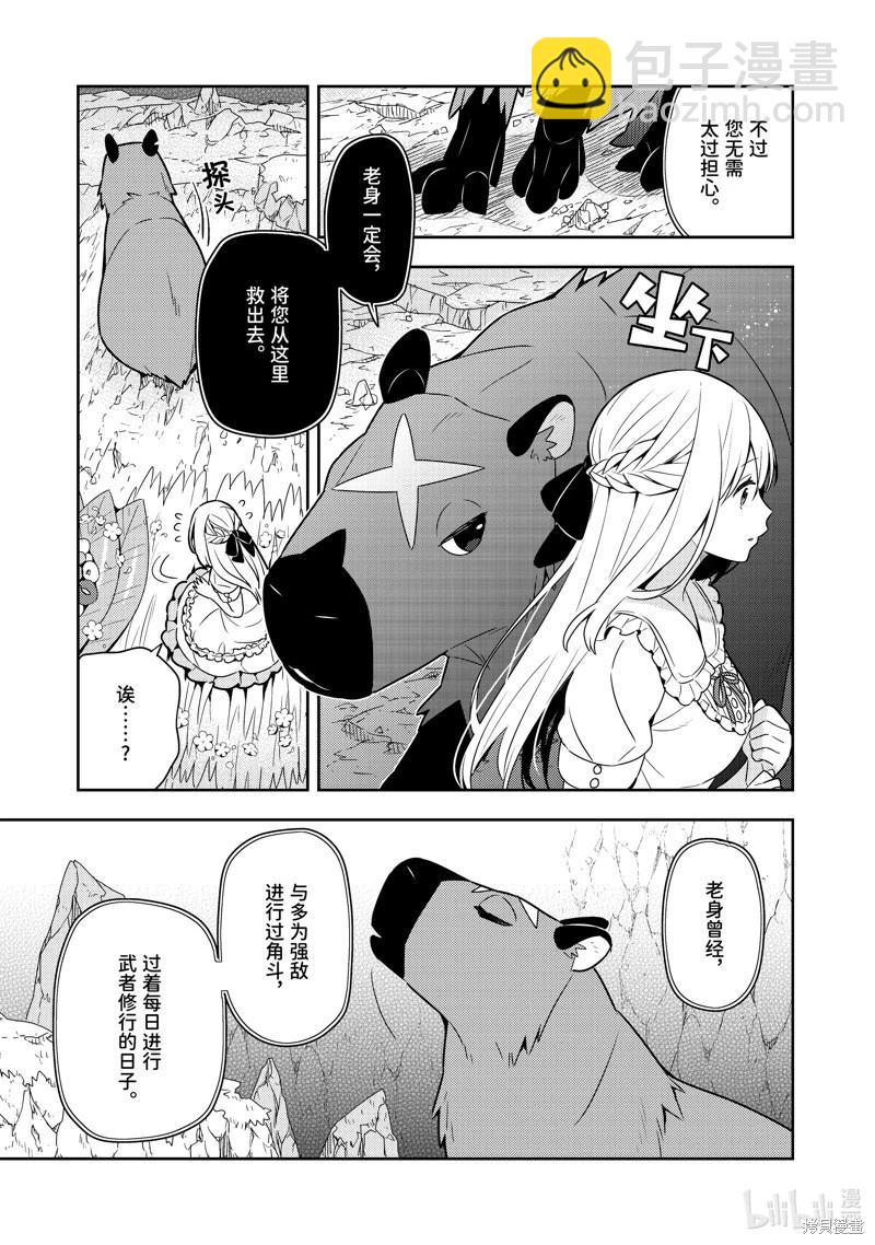 撿到被退婚大小姐的我，教會她做壞壞的事 - 第21話 - 6