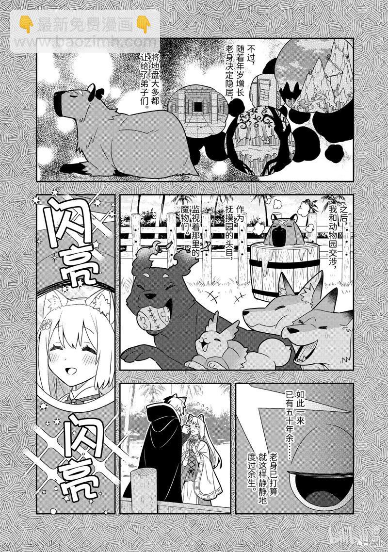 撿到被退婚大小姐的我，教會她做壞壞的事 - 第21話 - 7