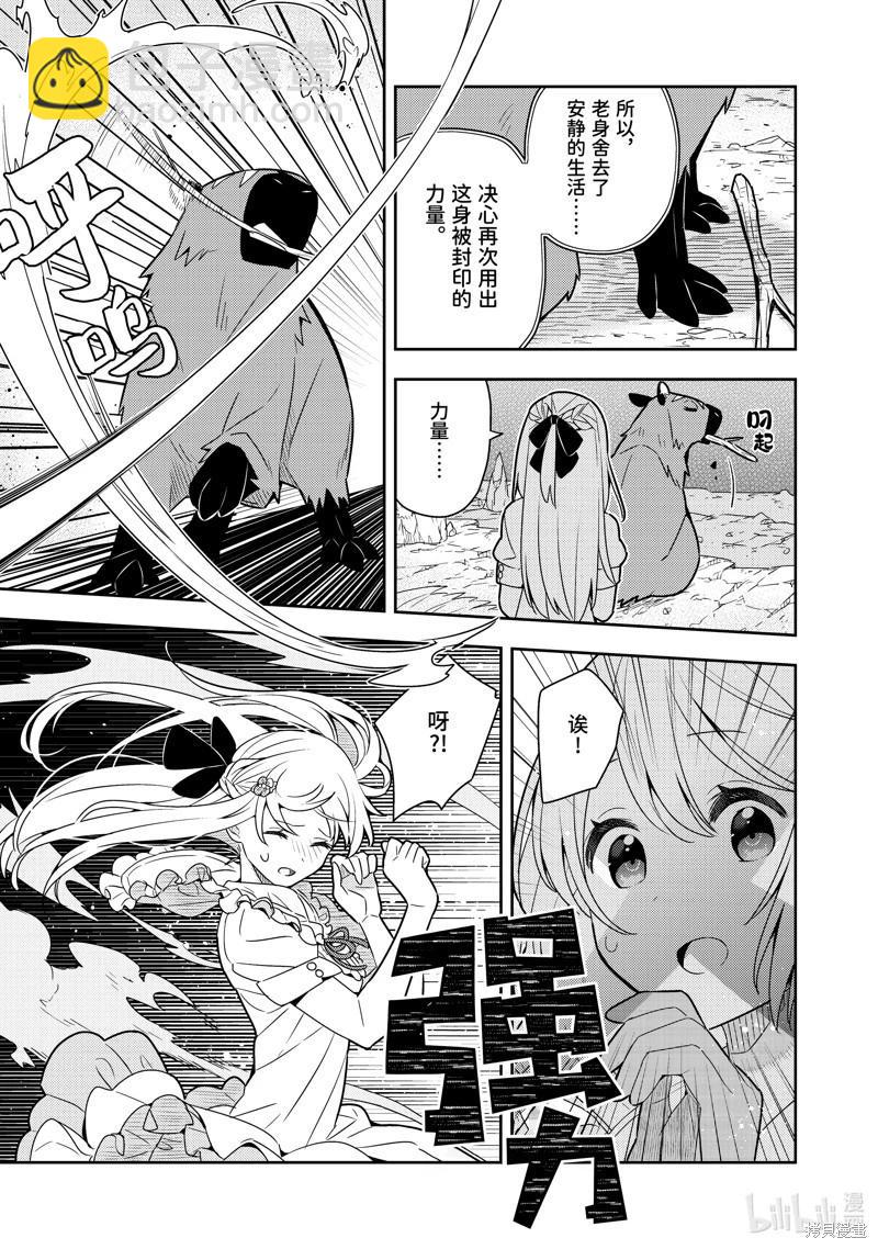 撿到被退婚大小姐的我，教會她做壞壞的事 - 第21話 - 3