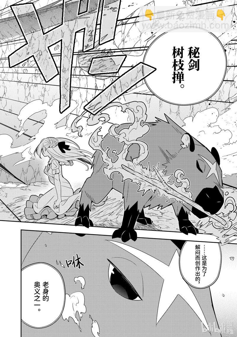 撿到被退婚大小姐的我，教會她做壞壞的事 - 第21話 - 4