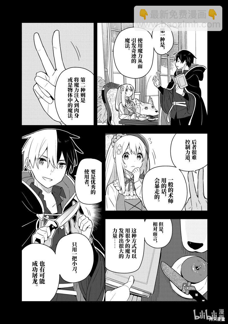 撿到被退婚大小姐的我，教會她做壞壞的事 - 第21話 - 6