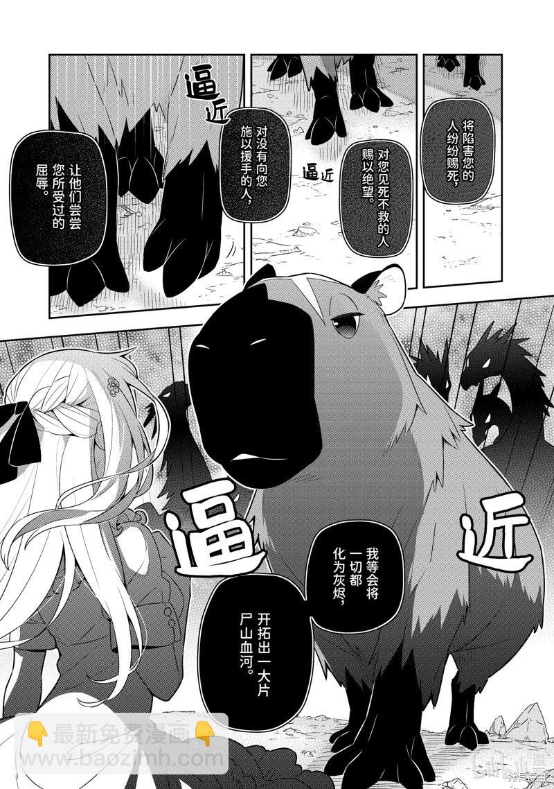 撿到被退婚大小姐的我，教會她做壞壞的事 - 第21話 - 2