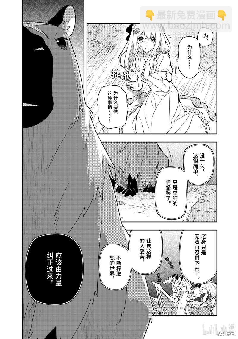 撿到被退婚大小姐的我，教會她做壞壞的事 - 第21話 - 3