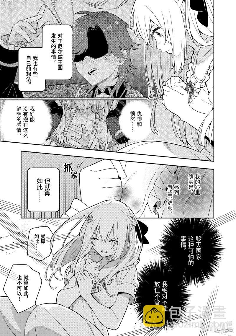 撿到被退婚大小姐的我，教會她做壞壞的事 - 第21話 - 4