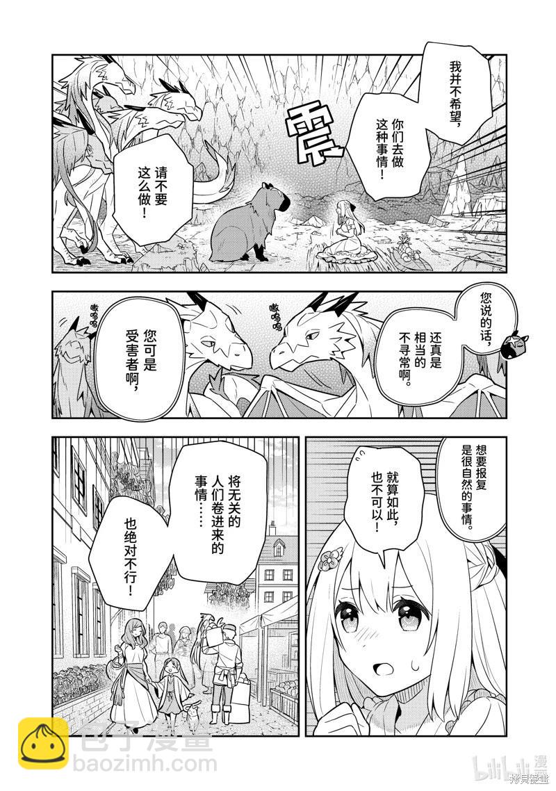 撿到被退婚大小姐的我，教會她做壞壞的事 - 第21話 - 5